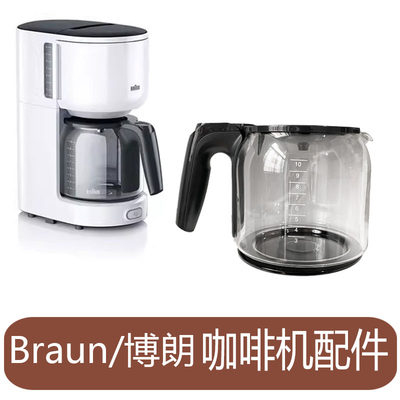 Braun/博朗玻璃壶滤网滤纸