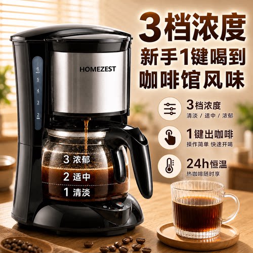 美式咖啡机家用商用办公室煮茶机
