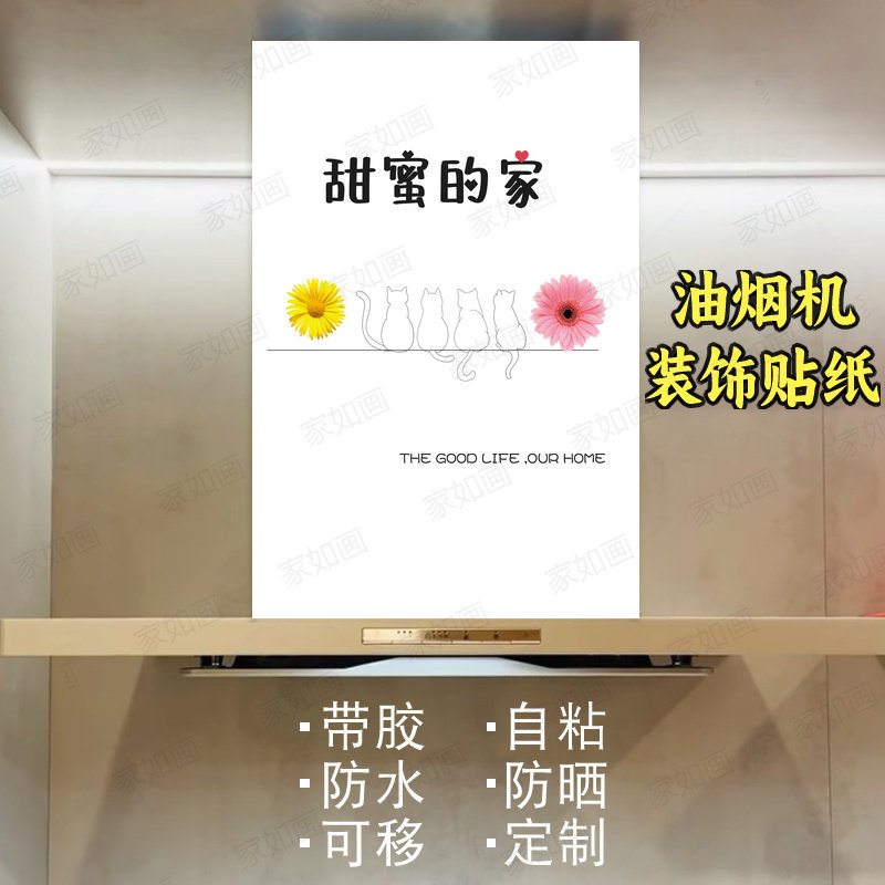 创意百搭油烟机贴纸自粘防污定制