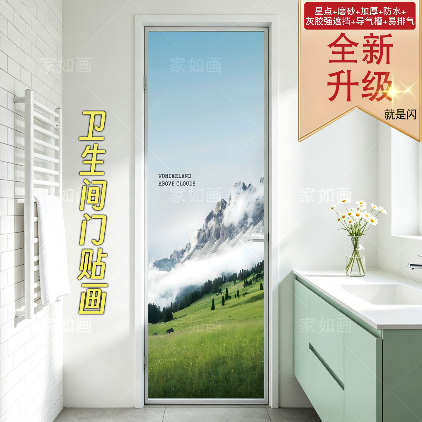 小清新卫生间门贴纸自粘防水