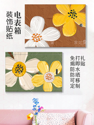 电表箱贴自粘小清新花朵奶油风