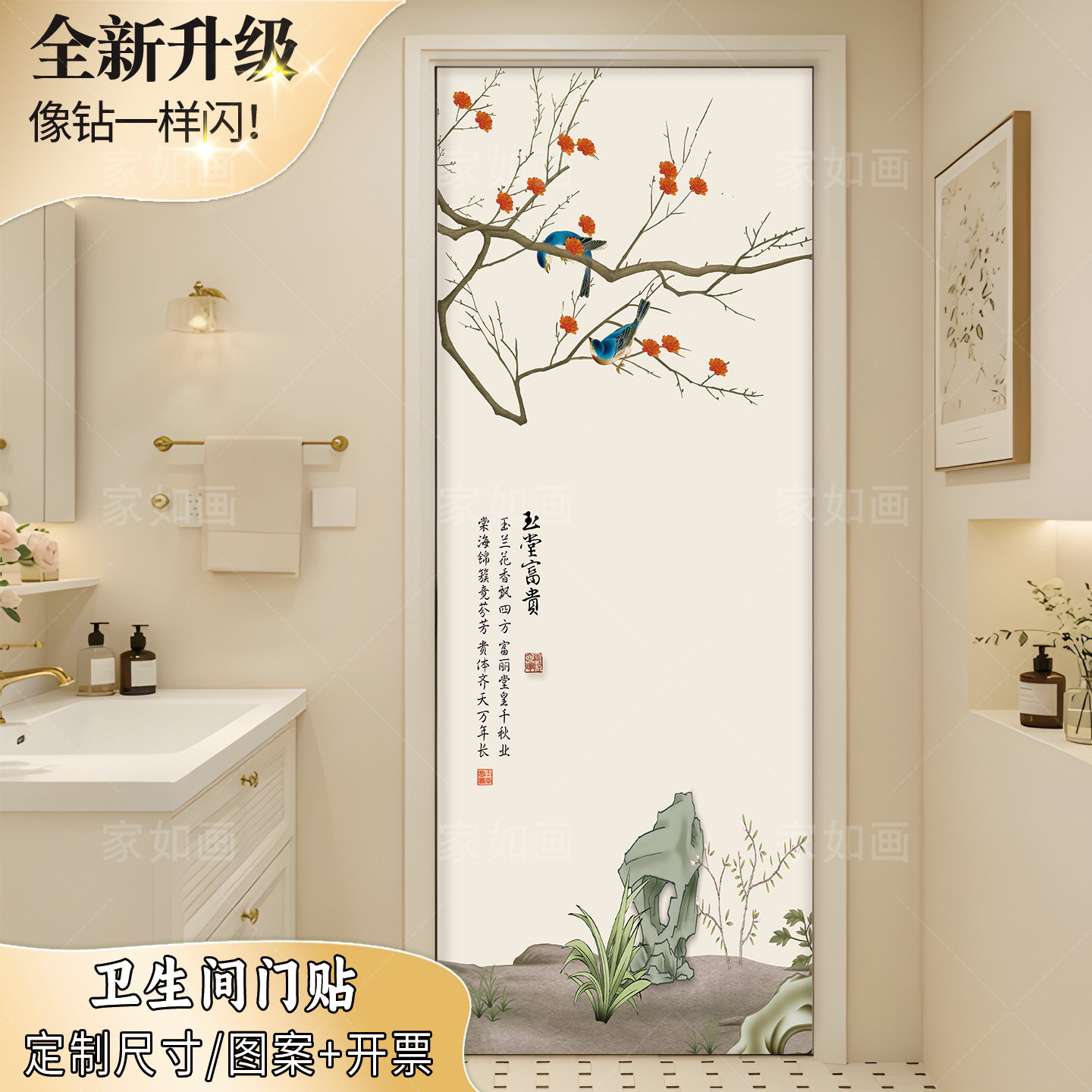 新中式花鸟卫生间玻璃门贴纸自粘