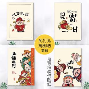 竖版网红财神电表箱贴纸自粘整张配电箱遮挡美化贴纸电表箱装饰画