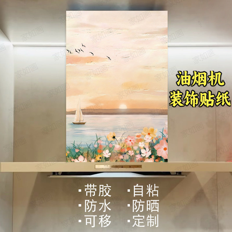 奶油风花朵油烟要贴纸自粘防水