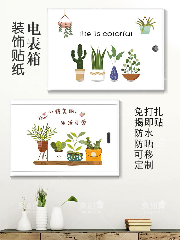 18多肉盆栽电表箱贴纸自粘配电箱遮丑免打孔电表箱装饰画清新绿植
