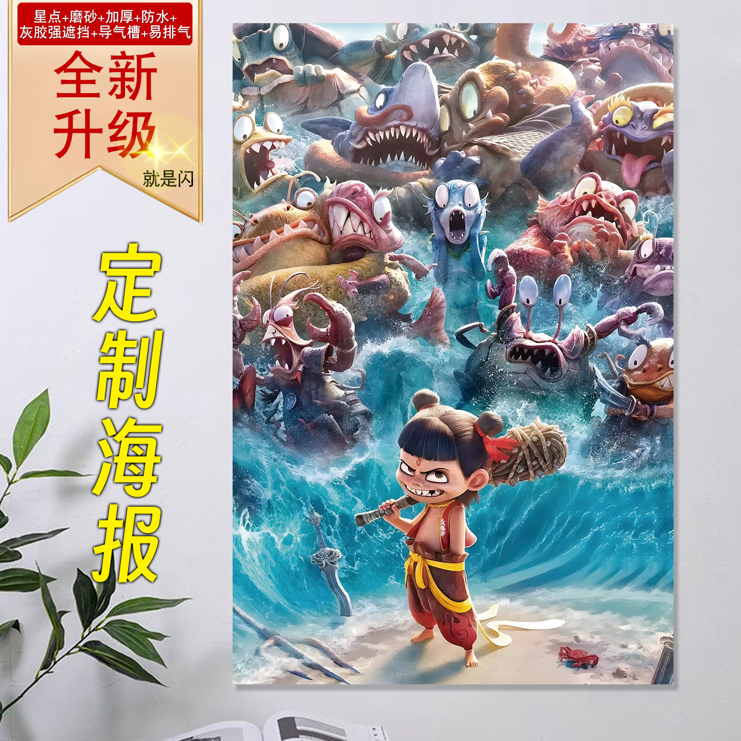 定制电影海报贴纸自粘创意高级感