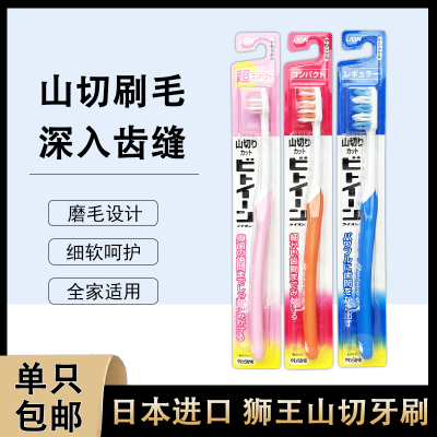 日本进口狮王小头软毛成人牙刷