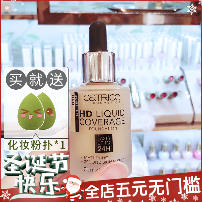 大洋家 德国Catrice滴管粉底液24小时HD长效遮瑕水润清透不易脱妆