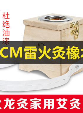 火龙灸单孔艾灸盒雷火灸随身灸