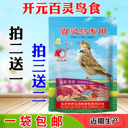 开元牌百灵鸟食鹩哥饲料500克