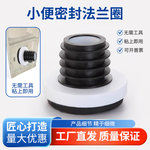 小便密封法兰圈小便器配件