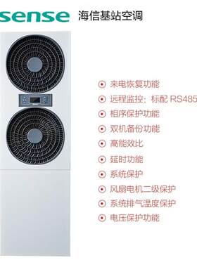 海.信 基站精密柜式空调5匹380V定频 KFR-120LW/TS08DS-N2（DB）