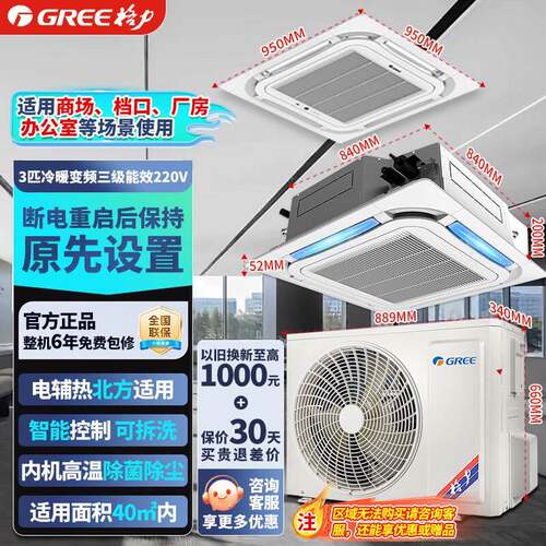 格.力/GR.EE 中央空调 5匹天花机 变频冷暖一级能效 380V吸顶式商