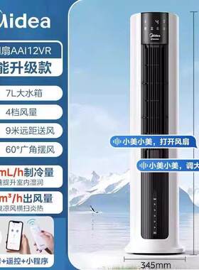 适用美'的空调扇AAI12家用静音冷风机移动冷制冷器宿舍遥控冷