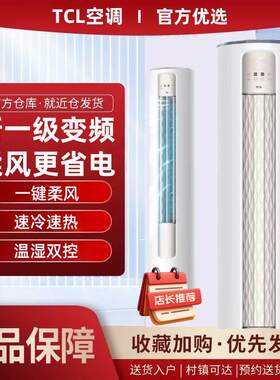 T.CL空调圆柱柜机大2匹3P空新一级能效变频冷暖立柜式客厅立式节