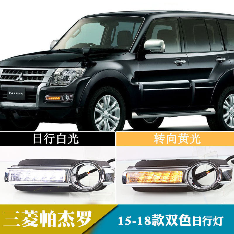to turn to refit 1815 During the day pajero  Running lights apply Mitsubishi Front fog lamp Day tripin the Car/Articles/Fitting/Refit , Auto Exterior Accessories/Installation and decoration/Protect , Installation/Decorating , Car Decorative Lights  category - from Buy2taobao.com to provide professional Taobao agent buy service