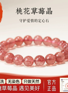 莓力星光草莓晶转运招桃花手链