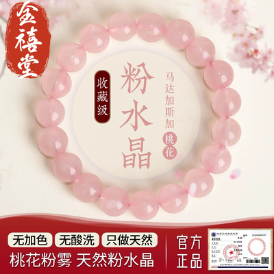 天然冰种粉水晶手链招财招桃花