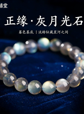天然冰种灰月光石蓝光安神手链