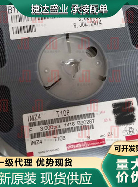 全新原装IMZ4T108 封装SOT-163 丝印Z4  ROHM/罗姆原装进口现货