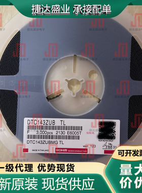 全新原装DTC143ZUBTL 封SOT-323  ROHM/罗姆原装现货