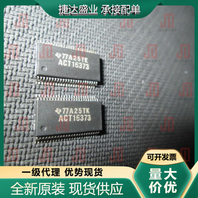 全新原装74ACT16373DLR 封装 SSOP-48 锁存器 TI原装进口现货