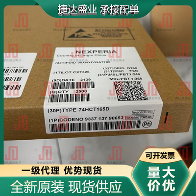 74HCT165D  SOP-16  Nexperia/安世原装进口现货