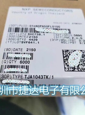 TJA1043TK/1  HVSON14   NXP原装进口现货