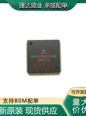 DSP56F805FV80E  LQFP-144   NXP/恩智浦原装进口现货