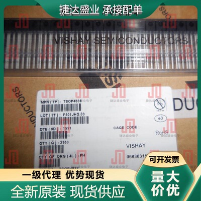 TSOP4838 DIP-3 红外遥控接收头 VISHAY原装进口现货