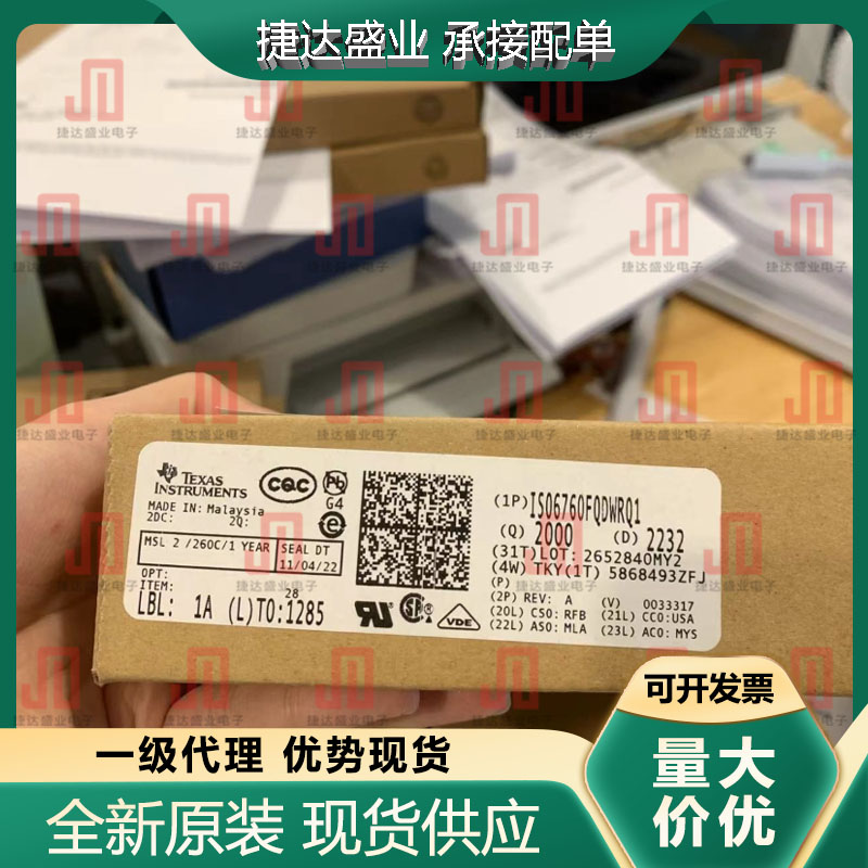 全新原装ISO6760FQDWRQ1 封装WSOP-16 电源IC TI原装现货