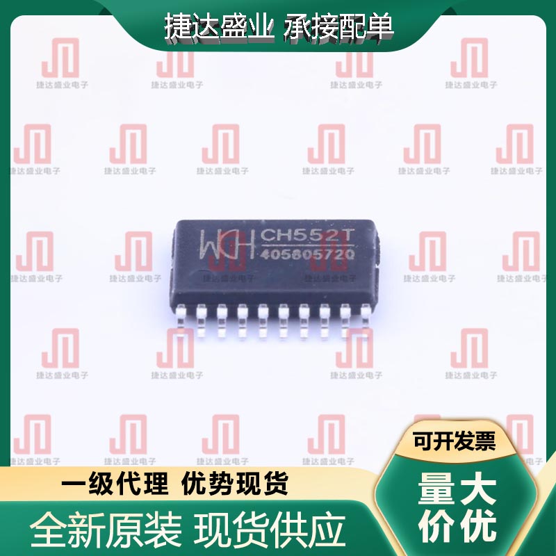 CH552T TSSOP-20 USB芯片 WCH(南京沁恒)原装现货