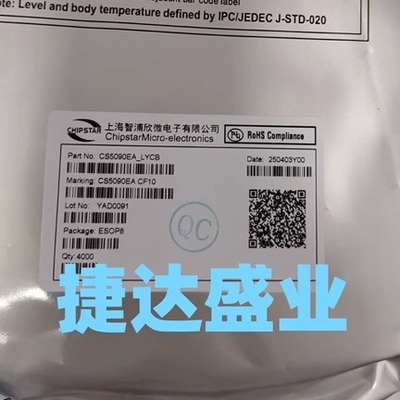 CS5090EA  SOP-8  CHIPSTAR/智浦欣原装现货