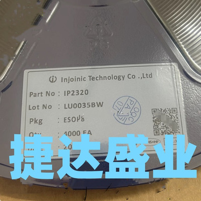 IP2320  ESOP-8  INJOINIC/英集芯原装现货