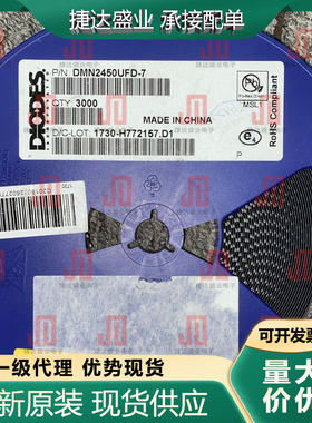 全新DMN2450UFD-7 封装DFN1212-3 N沟道 20V 0.9A DIODES原装现货