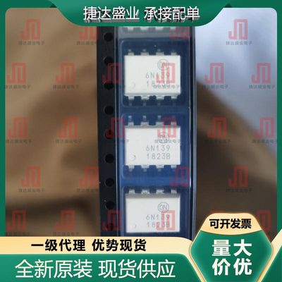 全新6N139SDM 封装SOP-8 光耦合器 onsemi(安森美)原装现货