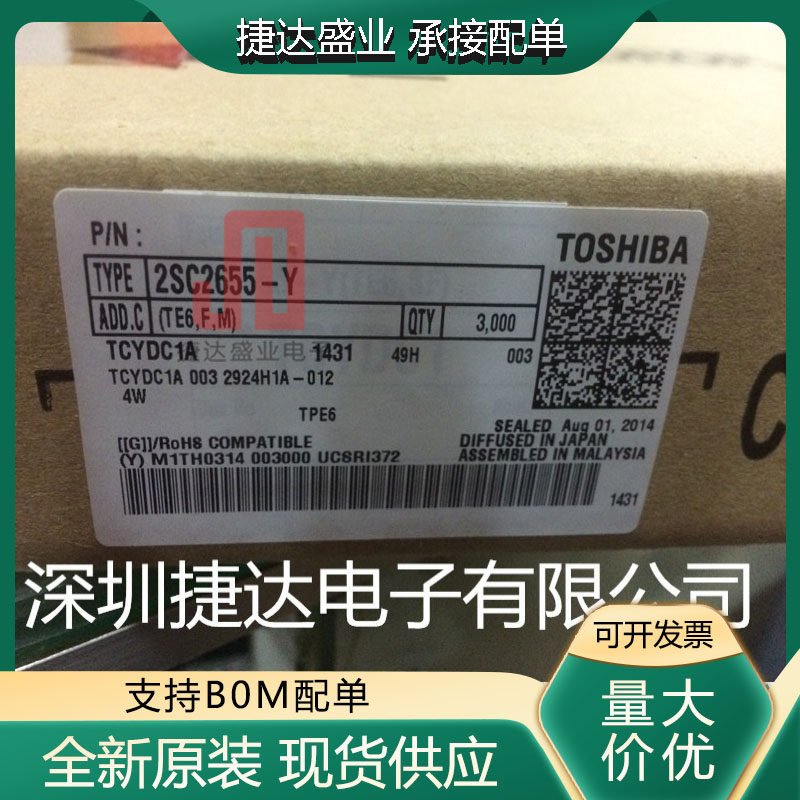 全新原装2sc2655-y 封装to-92l编带 toshiba东芝原装进口现货