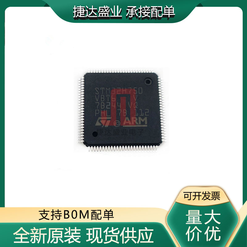 全新原装STM32H750VBT6 封装LQFP100 32位微控制器MCU ST原装现货