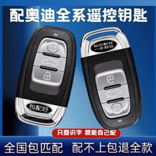 适配于奥迪Q3Q5Q7A3A4LA6LA5A7A8汽车钥匙改装智能遥控钥匙包匹配