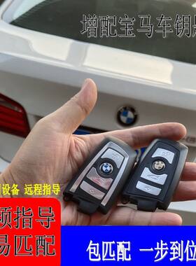 增配宝马车钥匙配制配对X1X3X4X5 3系汽车遥控钥匙宝马5系车钥匙