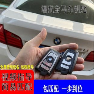 增配宝马车钥匙配制配对X1X3X4X5 3系汽车遥控钥匙宝马5系车钥匙