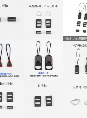 小孔相机背带安装配件相机肩带转接扣细绳适配器三角环肩带扣子