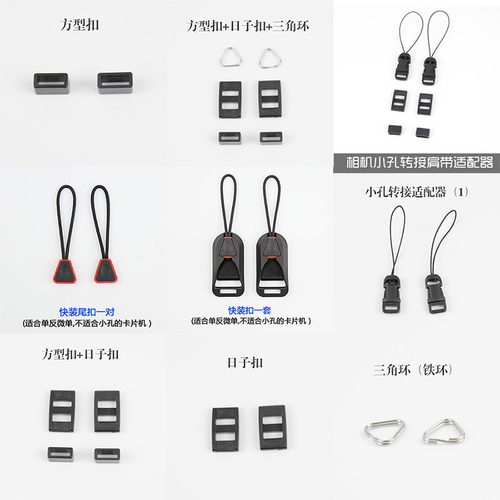 小孔相机背带安装配件转接扣