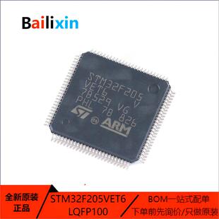 原装正品STM32F205VET6 LQFP-100 ARM Cortex-M0 32位微控制器MCU