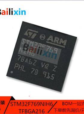 原装正品STM32F769NIH6 BGA-216 ARM Cortex-M0 32位微控制器-MCU