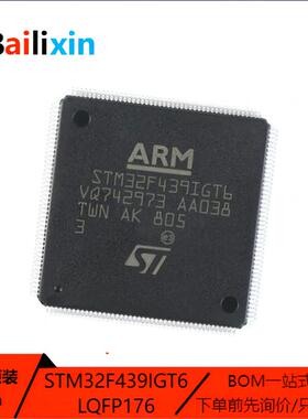 原装正品STM32F439系列BIT6 IGT6 IIT6 IGH6 IIH6 ZGT6 ZIT6 NIH6