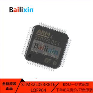 原装正品STM32L053R8T6 LQFP-64 ARM Cortex-M0 32位微控制器-MCU