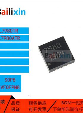 原装正品L7980ATR SOP8  VFQFPN8 丝印7980 电源稳压器电子元器件