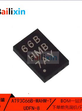 原装正品AT93C66B-MAHM-T UFDN-8 丝印66BHMB 可编程存储器芯片IC