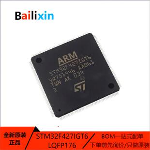 原装正品STM32F427IGT6 LQFP-176 ARM Cortex-M0 32位微控制器MCU